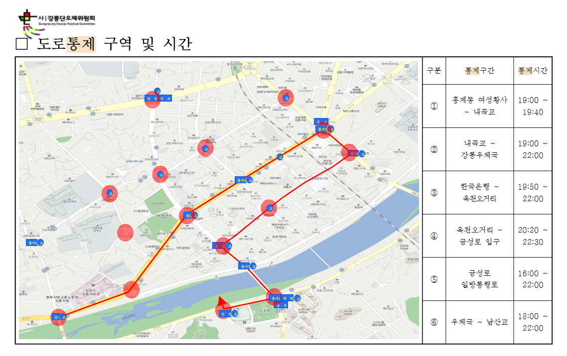 2019 신통대길 길놀이 도로통제 구역 및 시간 안내.png